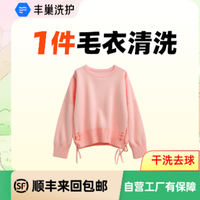 移动端：1件毛衣干洗水洗去球