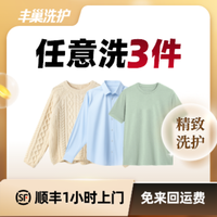 移动端：任意洗护3件(2千元以上）