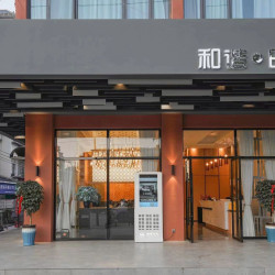 和谐·时光酒店1晚+免費洗衣