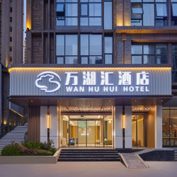 万湖汇酒店1晚