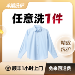 羽绒服/羊毛/真丝洗护1件(2千元以上
