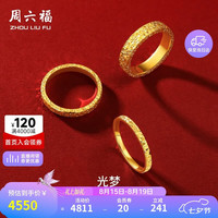 周六福 碎碎冰足金999黄金戒指女七夕礼物计价A0113002 14号 约3.85g