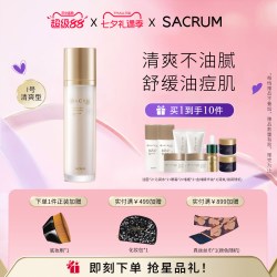 圣珂兰 清爽型乳液
