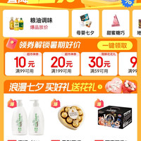 京东超市 七夕节大放价会场 领满99-10/199-20元神券等