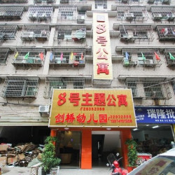兴达主题公寓（株洲火车站店）1晚