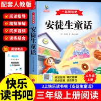 移动端：全套3册 三年级上册正版课外书安徒生童话全集格林童话故事书快乐读书吧稻草人三上阅读书籍配套非必读人教版书目稻草人书叶圣陶