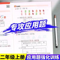 二年级应用题强化训练上册下册小学数学人教版同步训练题每日一练