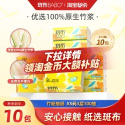 斑布 本色抽纸100抽10包XS码3层卫生纸家用纸巾餐巾纸实惠提装