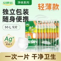 移动端：安顾宜 进口轻薄拉拉裤透气消臭成人纸尿裤尿不湿老年人特大码男士