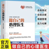 做自己的心理医生正版