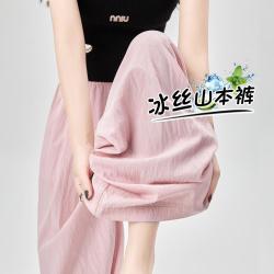 SUMMER.CYPRESS 山本裤女夏款长裤2026垂感显瘦慵懒风日系百搭冰丝阔腿裤