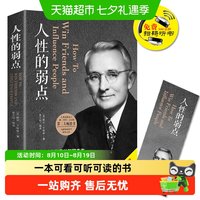人性的弱点卡耐基全集优点心理学 职场生活入门基础成功励志书籍