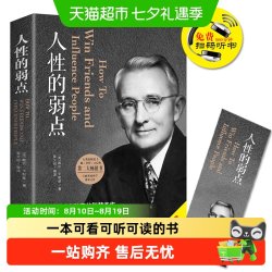 人性的弱点卡耐基全集优点心理学 职场生活入门基础成功励志书籍