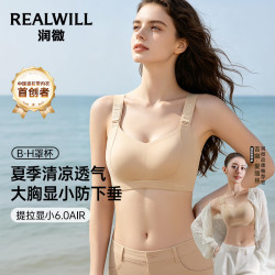 润微 吉娜同款大胸提拉显小6.0AIR内衣女薄防垂无痕文胸七夕情人节礼物