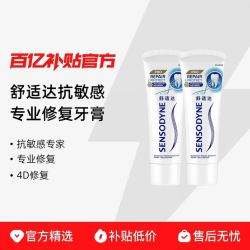 舒适达 专业修复牙膏 90g*2