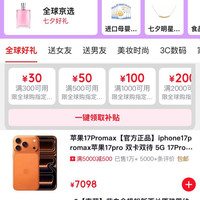 京东 全球购七夕节会场 领满3000-300/2000-200/1000-100元；满1元打5折/6折/7折/8折/9折等千元补贴优惠券
