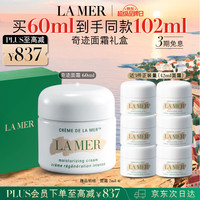 PLUS会员：LA MER 奇迹面霜修护紧致护肤品套装化妆品礼盒七夕情人节生日礼物女
