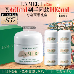LA MER 奇迹面霜修护紧致护肤品套装化妆品礼盒七夕情人节生日礼物女
