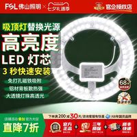 佛山照明 护眼led吸顶灯专用灯芯卧室客厅磁吸节能超亮照明光源板