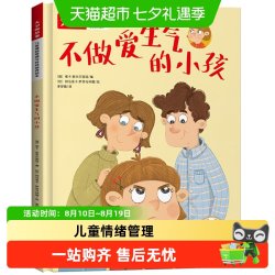 儿童情绪管理性格培养绘本大卫的故事不做爱生气的小孩精装绘本