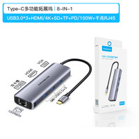 禄讯 type-c多功能扩展坞 笔记本电脑macbook接口usb hub集线器 8合1 USB3.0*3+HDMI+千兆RJ45