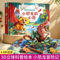 88VIP：神奇的生命立体书全套8册 儿童绘本3-8岁孩子幼儿园科普故事书