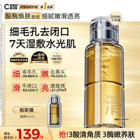 C咖 酸酶水控油爽肤水去闭口精华水油皮美白湿敷祛痘护肤品 酸酶水200ml
