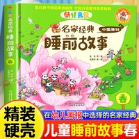 硬壳精装 睡前故事 幼儿画报精选名家经典儿童睡前故事书籍0到3-6岁宝宝绘本365夜亲子爸爸妈妈讲童话