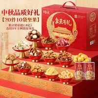 百草味 坚果零食礼盒 2146g/20件 中秋送礼