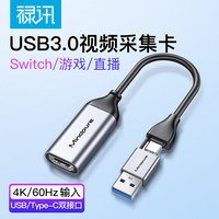 禄讯 usb3.0采集卡高清手机电脑相机游戏录制直播usb转typec视频采集卡 1条