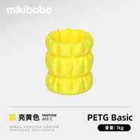 mikibobo 3D打印耗材 PETG Basic基础平滑质感高韧性易打印兼容性强 PETG线材1.75mm 1kg/盘- 亮黄色