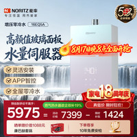 NORITZ 16EQ5A 燃气热水器 16L