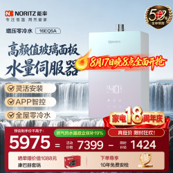 NORITZ 16EQ5A 燃气热水器 16L