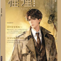 4月新26年传奇故事推理杂志增刊惊悚悬疑
