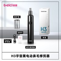 88VIP：蓓慈 H3电动鼻毛修剪器男士刮剃鼻毛修剪刀女去鼻孔鼻子毛充电式