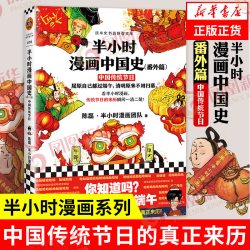 半小时漫画全套中国史名著红楼梦中国地理历史漫画书