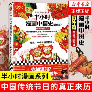 88VIP：半小时漫画全套中国史名著红楼梦中国地理历史漫画书