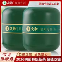 文新 特级 信阳毛尖 50g*2罐