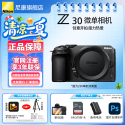 尼康 Z30入门级微单相机 Vlog自拍旅游高清数码照相机 单机身(不含镜头) 黑色