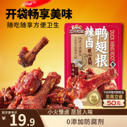 三只松鼠 辣卤鸭翅根 香辣味 480g 肉干肉脯