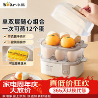 小熊 多功能 煮蛋器