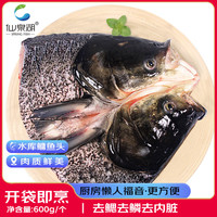 仙泉湖 生态花鲢大鱼头 600g