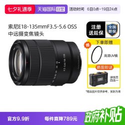 索尼 中远摄变焦 半画幅变焦镜头+UV镜