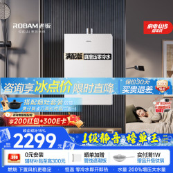 老板 JSQ30-HD5-J10-16 一级静音 16L 天然气 燃气热水器