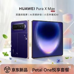 华为 Pura X Max 手机 12GB+256GB 星际蓝