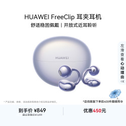 华为 FreeClip 耳夹耳机 不入耳开放式蓝牙耳机 流光紫