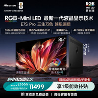海信 E7S Pro系列 85E7S-PRO 液晶电视 85英寸 4K 固定挂架款