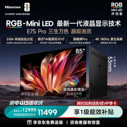 海信 E7S Pro系列 85E7S-PRO 液晶电视 85英寸 4K 固定挂架款