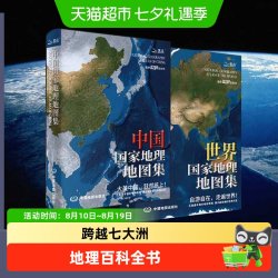 任选】2025版中国+世界国家地理地图集 升级版交通地理行政地形书