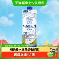 SANLIN NFC椰子水